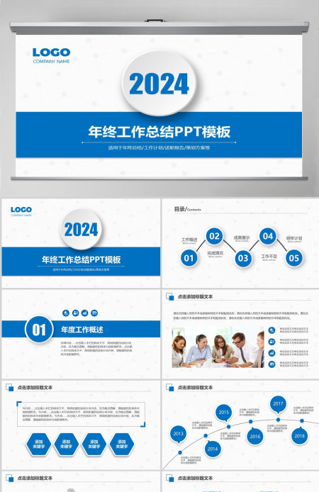 蓝色齿轮科技商务2024年终总结ppt模板幻灯片