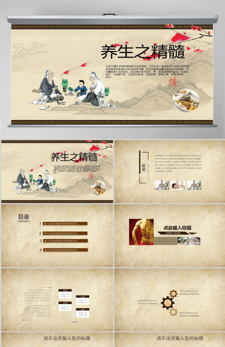 中医养生模板幻灯片下载PPT中草药中医古典文化动态PPT
