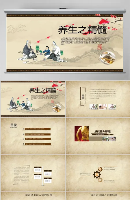 中医养生模板幻灯片下载PPT中草药中医古典文化动态PPT 中医养生模板幻灯片下载PPT中草药中医古典文化动态PPT