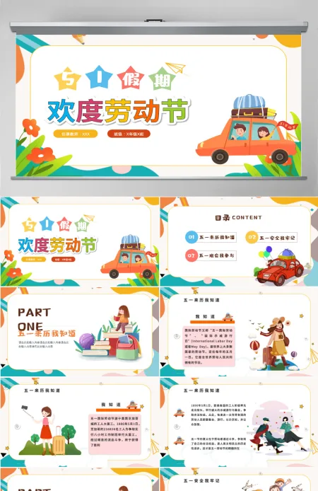 欢度劳动节卡通插画风中小学生五一假期安全教育主题班会课件模板PPT