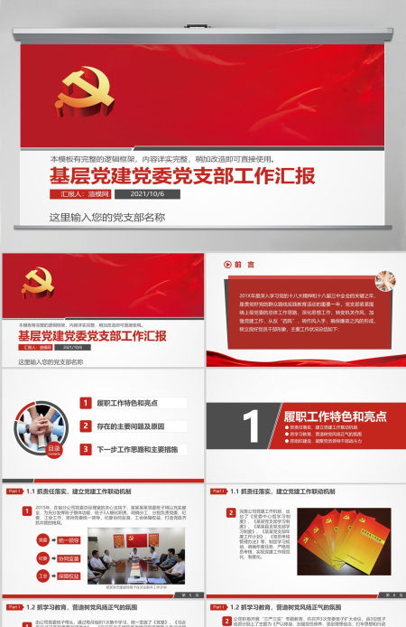 基层党建党委党支部工作汇报ppt模板幻灯片