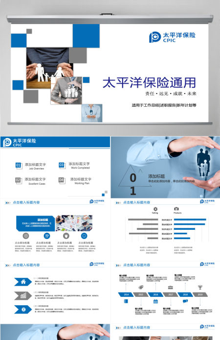 简约中国太平洋保险公司工作PPT模板