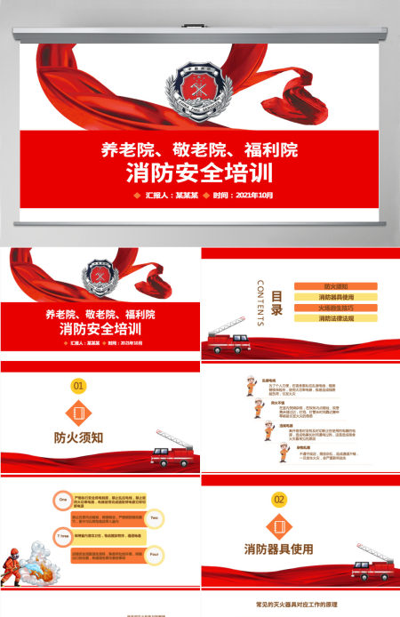 养老院敬老院福利院消防安全培训简约清新增强消防意识PPT