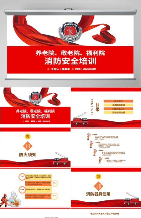养老院敬老院福利院消防安全培训简约清新增强消防意识PPT