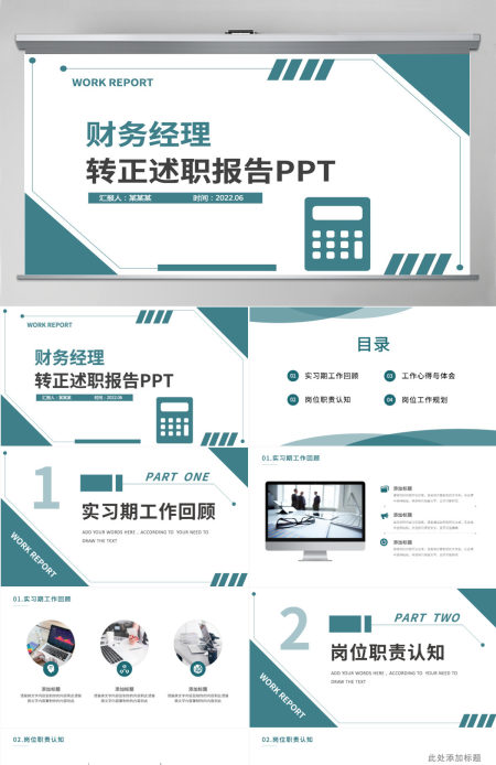 财务经理转正述职绿色简约财务部会计出纳转正报告晋升答辩PPT