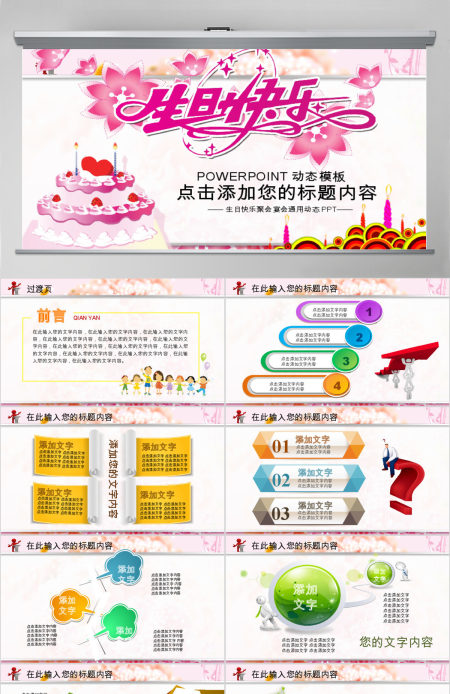 生日快乐宴会庆祝会动态PPT