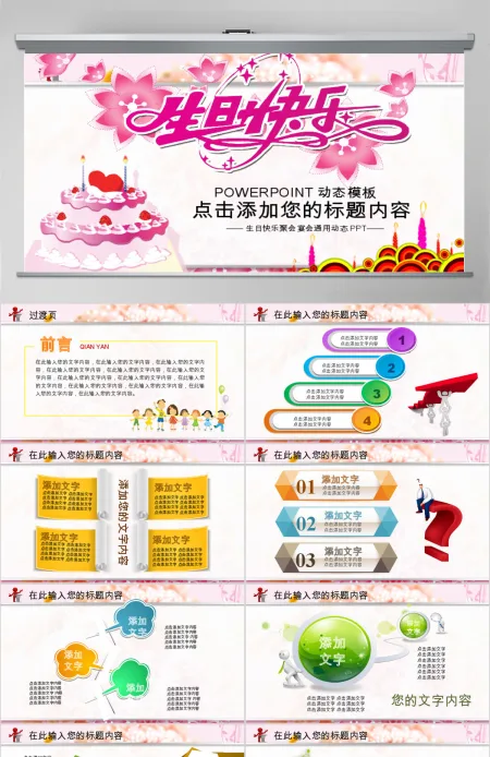 生日快乐宴会庆祝会动态PPT 生日快乐宴会庆祝会动态PPT