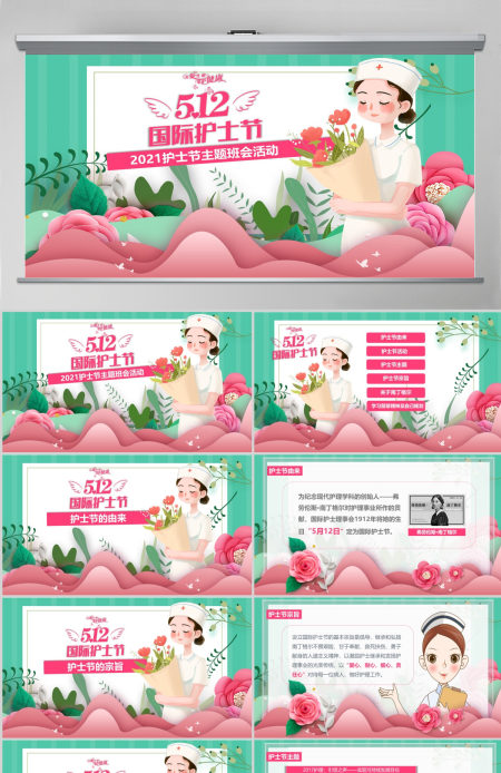 2020年512国际护士节主题班会PPT模板