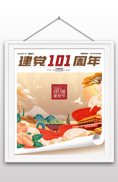 2022年七一建党节庆祝成立101周年宣传党建风海报机构组织展板设计
