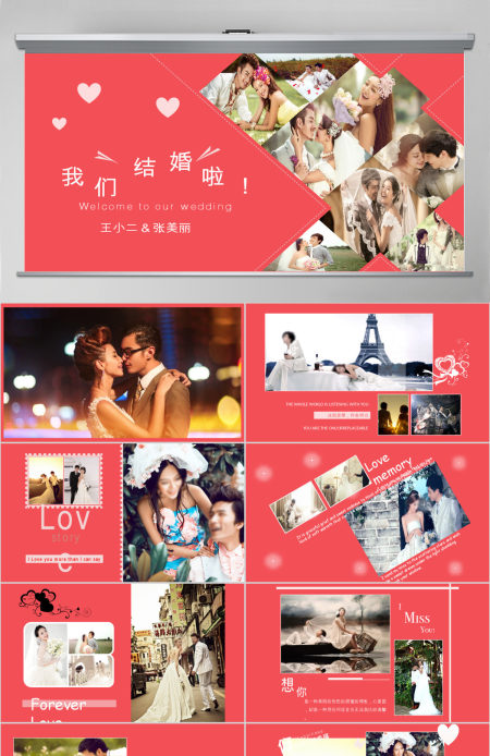 我们结婚啦婚礼相册PPT模板