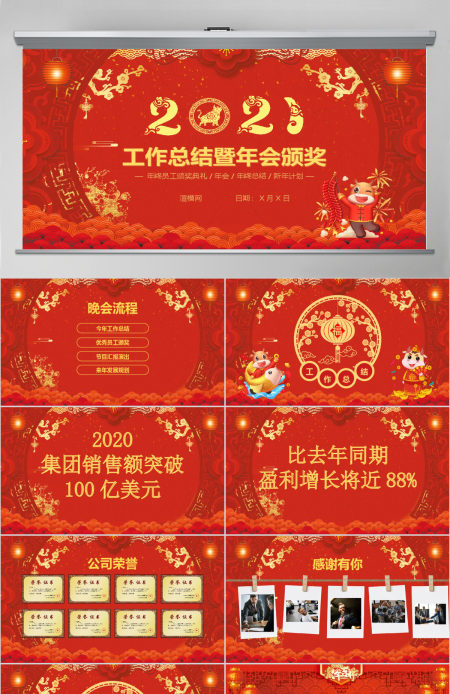红色大气风工作总结暨年会颁奖PPT模板