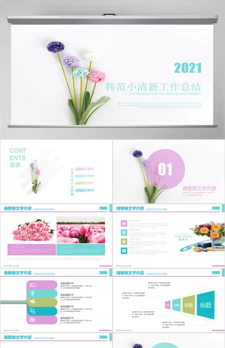 企业宣传总结手绘花朵韩范文艺小清新PPT