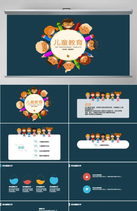儿童教育幼儿安全知识PPT模板幻灯片 儿童教育幼儿安全知识PPT模板幻灯片