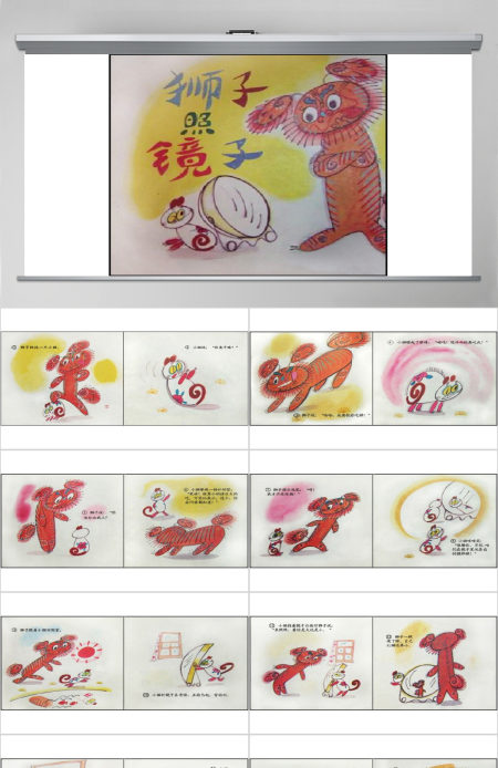 狮子照镜子幼儿绘本教育课件