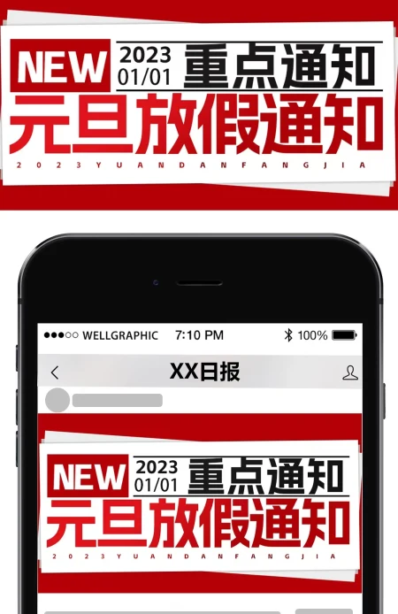 2023年兔年开年红色喜庆春节放假通知公众号首图