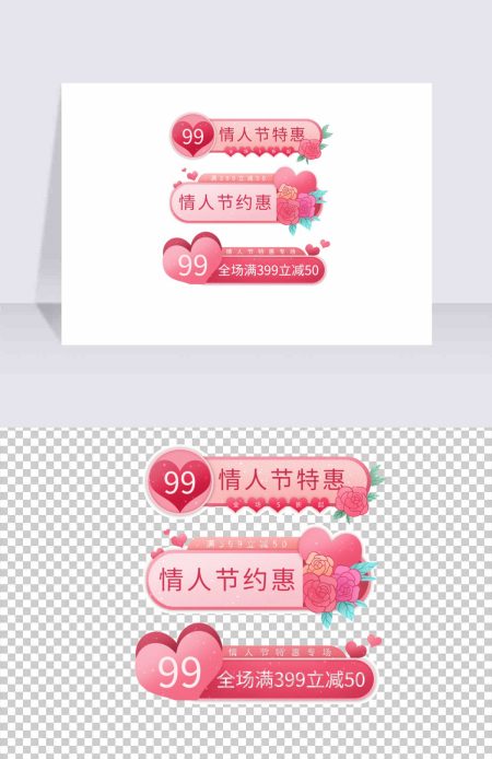 情人节电商促销标签