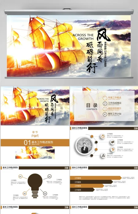 风雨同舟砥砺前行企业宣传PPT 风雨同舟砥砺前行企业宣传PPT