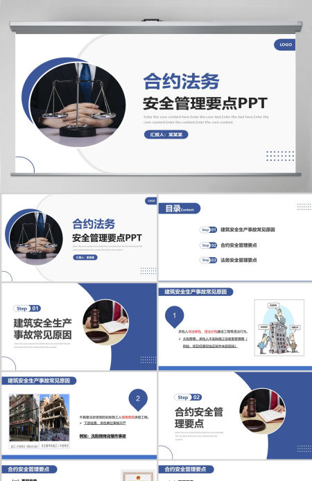 2023合约法务安全管理要点企业商务培训PPT模板