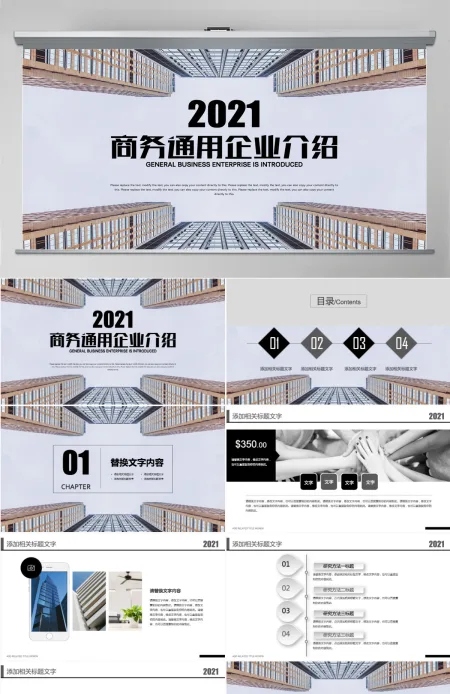 商务通用企业介绍企业宣传公司介绍PPT 商务通用企业介绍企业宣传公司介绍PPT