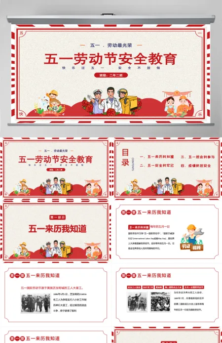 五一劳动节安全教育主题班会课件PPT模板