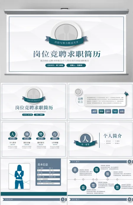 原创稳重简约岗位竞聘求职简历PPT模板-版权可商用 原创稳重简约岗位竞聘求职简历PPT模板-版权可商用