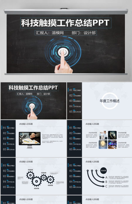 科技感震撼商务工作总结汇报ppt
