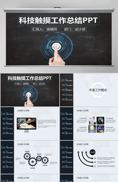 科技感震撼商务工作总结汇报ppt 科技感震撼商务工作总结汇报ppt