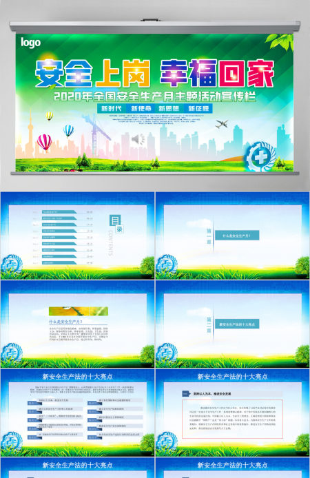 2020安全生产月ppt
