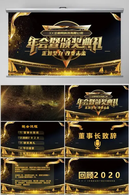 震撼金色粒子光效年会誓师大会倒计时片头PPT模 震撼金色粒子光效年会誓师大会倒计时片头PPT模