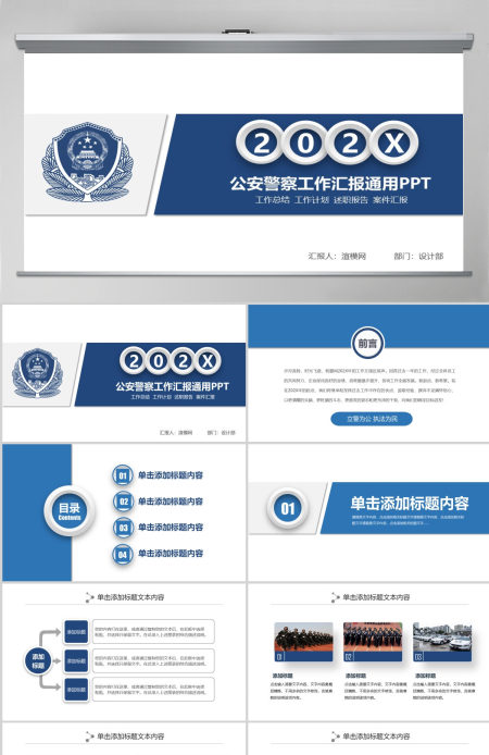 2024蓝色公安警察工作汇报PPT