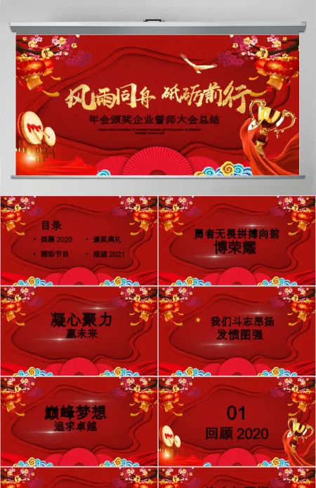 2020年企业颁奖誓师大会总动员PPT模板 2020年企业颁奖誓师大会总动员PPT模板