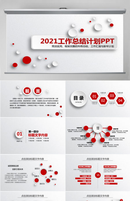 2021工作总结计划PPT