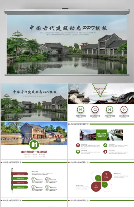 中国古代建筑动态PPT模板 中国古代建筑动态PPT模板