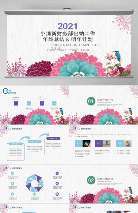 小清新财务部出纳工作ppt模板