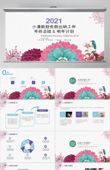 小清新财务部出纳工作ppt模板 小清新财务部出纳工作ppt模板