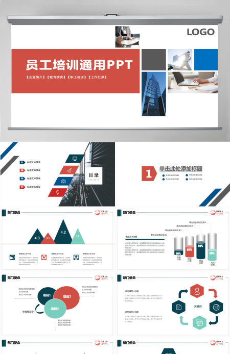 新员工入职培训手册ppt模板素材下载 新员工入职培训手册ppt模板素材下载