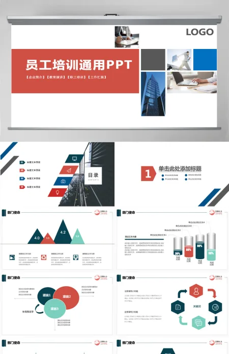 新员工入职培训手册ppt模板素材下载 新员工入职培训手册ppt模板素材下载