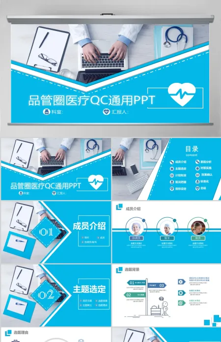蓝色商务风微立体品管圈医疗工作QC成果汇报PPT