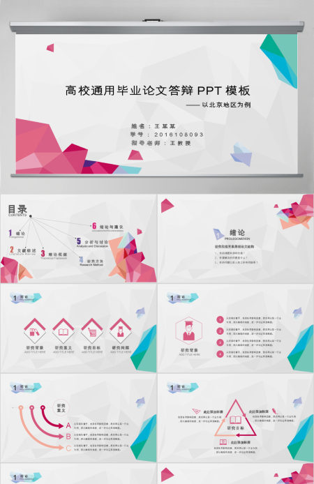 时尚多彩高校通用毕业论文答辩PPT模板