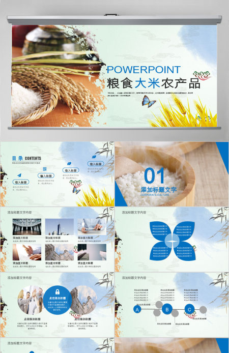 农业种植粮食大米农产品PPT模板