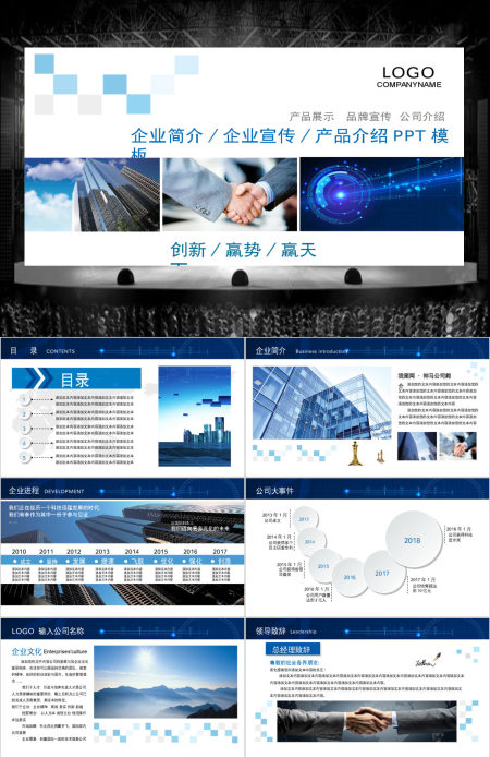 蓝色企业宣传素材模板