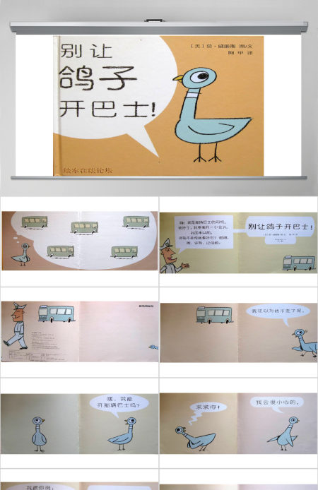 别让鸽子开巴士绘本