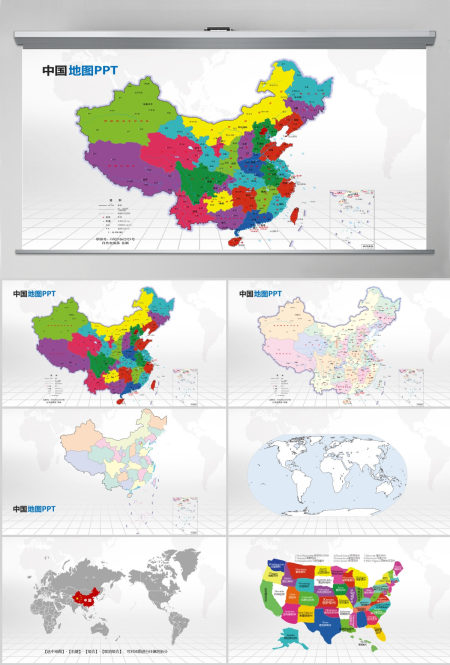 原创可编辑可填充中国地图世界地图6页PPT模板