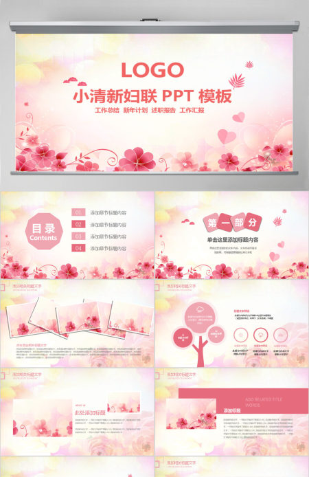 原创小清新女性妇联关爱女性总结动态PPT模板