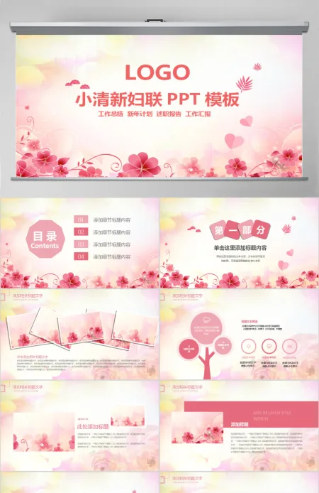 原创小清新女性妇联关爱女性总结动态PPT模板