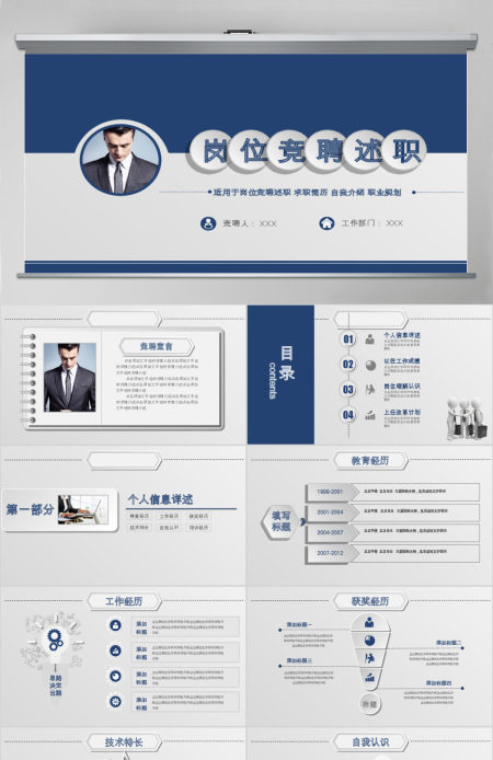 商务个人工作求职岗位竞聘动态PPT