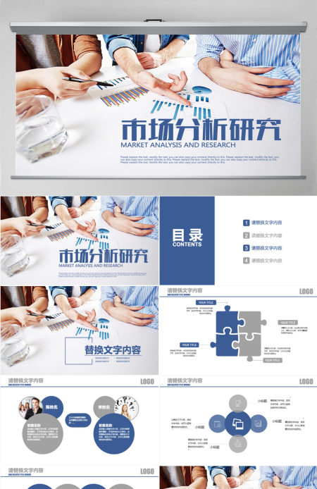 会议分析报告市场分析研究市场调研ppt