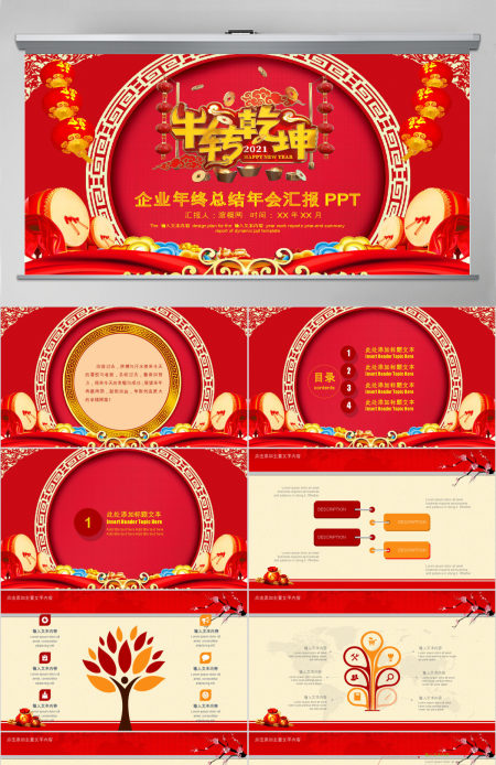2018狗年开门红年会颁奖晚会PPT模板