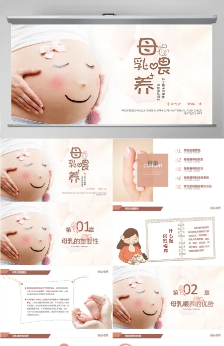 原创准妈妈母乳喂养知识培训亲子母婴PPT模板-版权可商用 原创准妈妈母乳喂养知识培训亲子母婴PPT模板-版权可商用