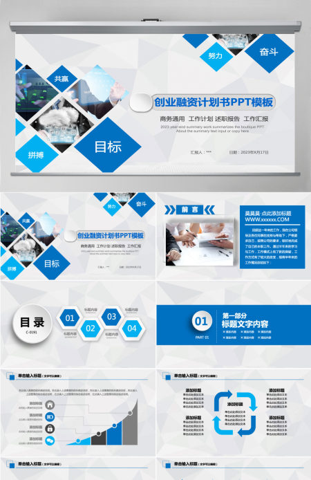 简约蓝色创业计划书PPT模板